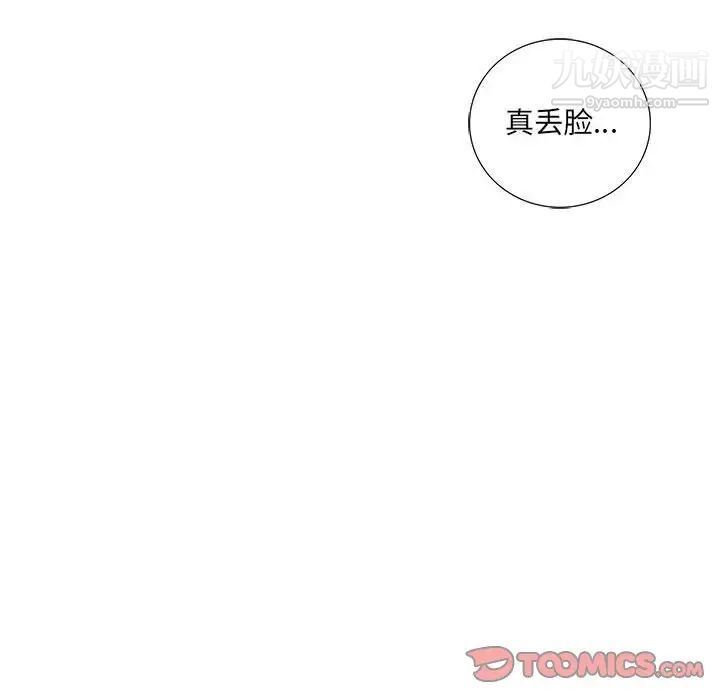 为何偏偏是你，第25话，第 12 页