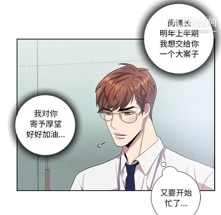 为何偏偏是你，第25话，第 15 页