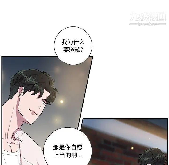 为何偏偏是你，第26话，第 34 页