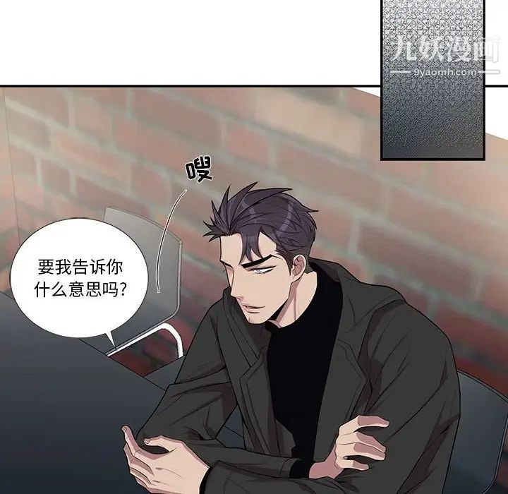 为何偏偏是你，第26话，第 44 页