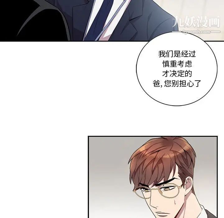 为何偏偏是你，第26话，第 11 页