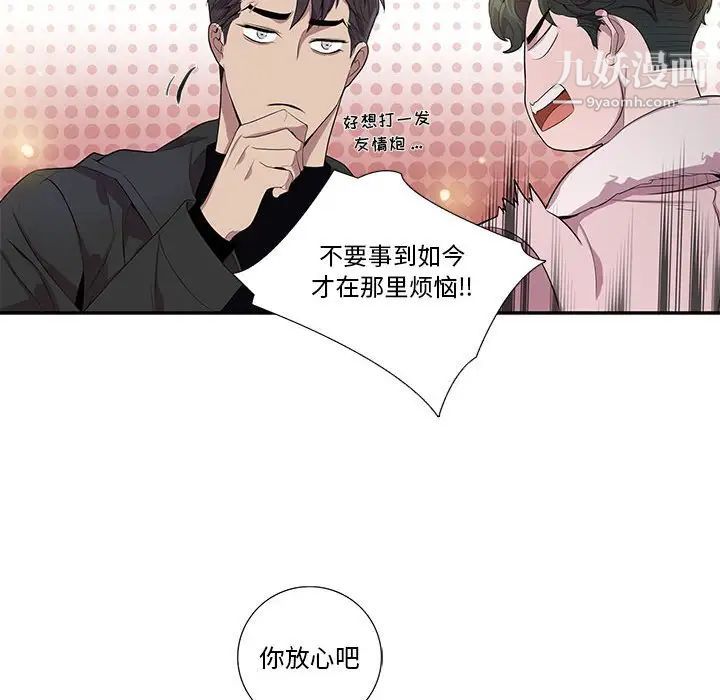为何偏偏是你，第26话，第 65 页