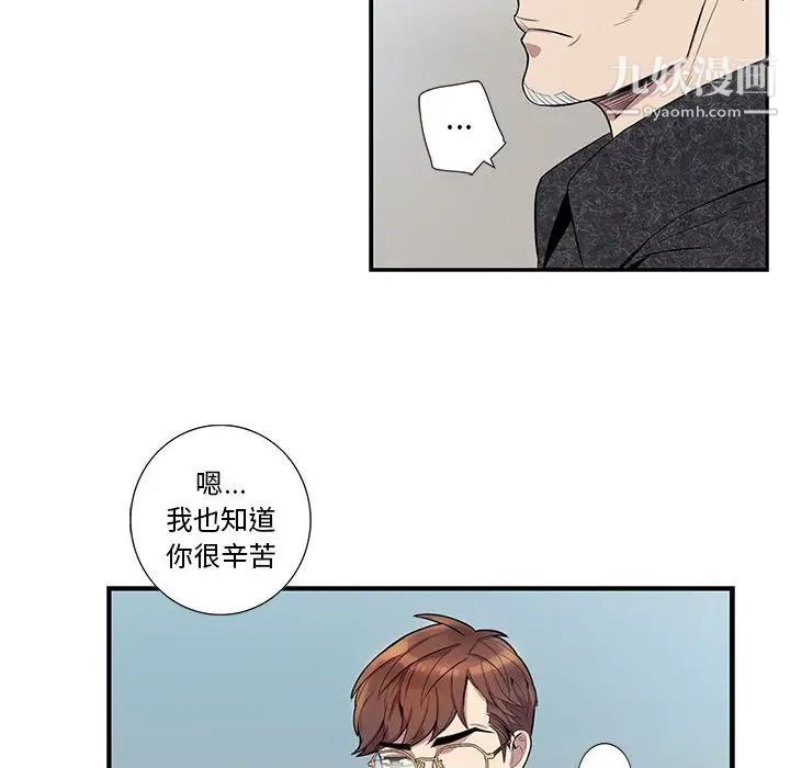 为何偏偏是你，第26话，第 8 页