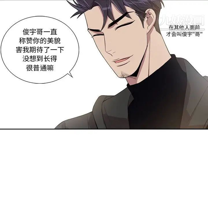 为何偏偏是你，第26话，第 22 页