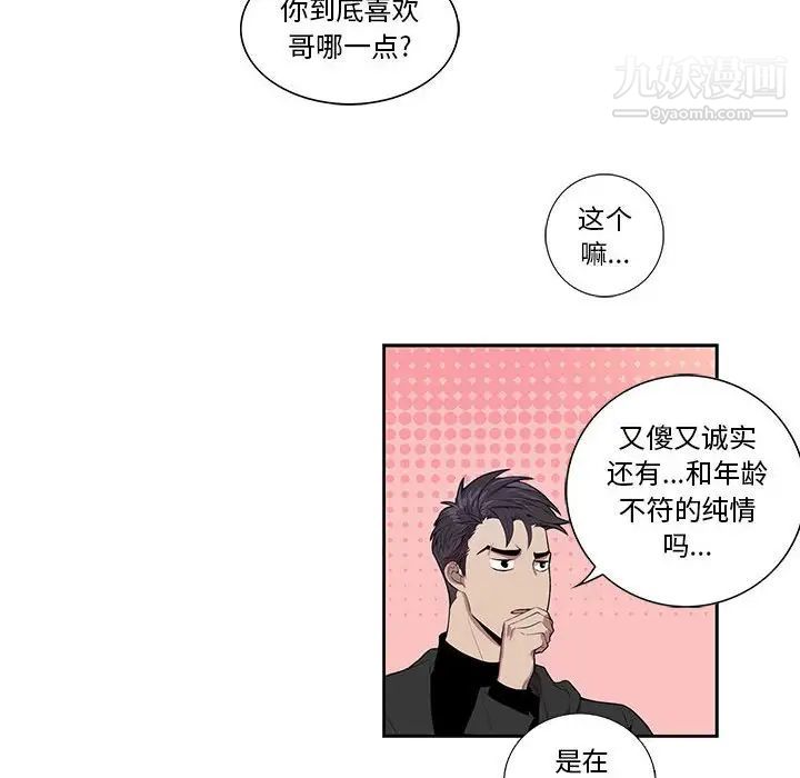为何偏偏是你，第27话，第 12 页