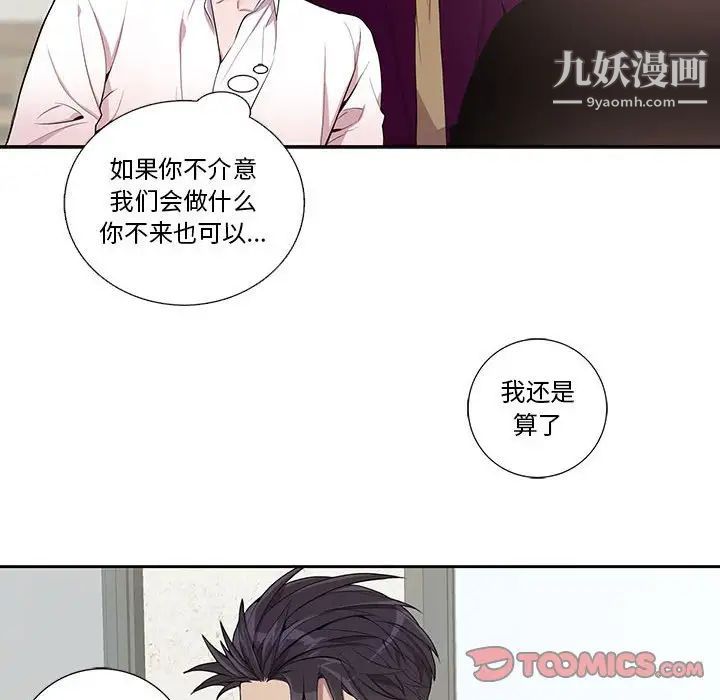 为何偏偏是你，第28话，第 34 页