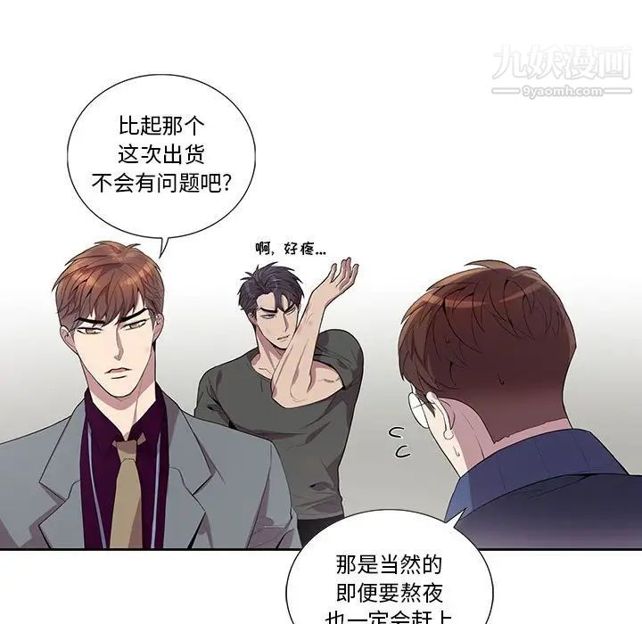为何偏偏是你，第28话，第 5 页