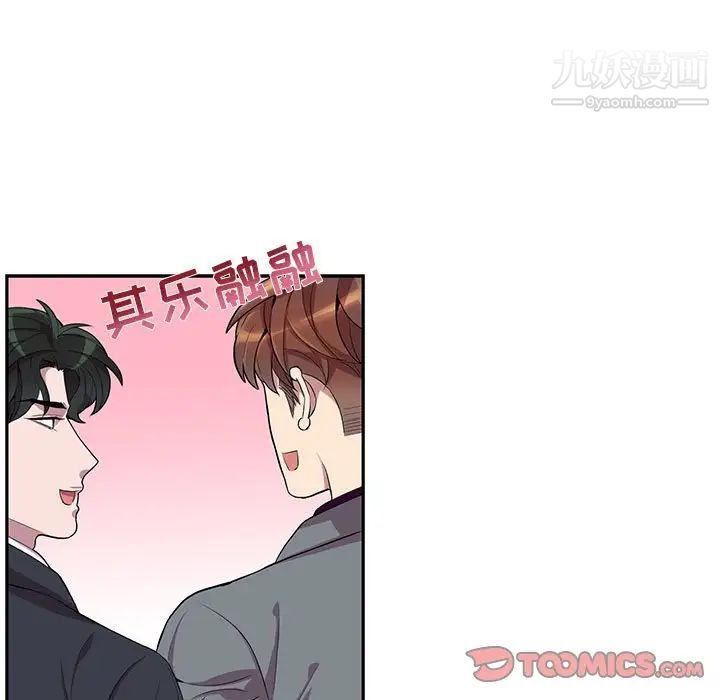 为何偏偏是你，第28话，第 44 页
