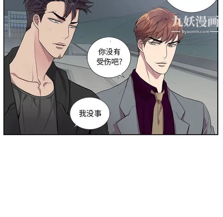 为何偏偏是你，第28话，第 11 页