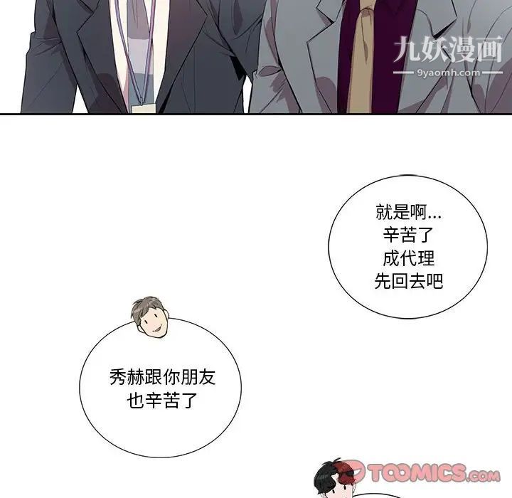 为何偏偏是你，第28话，第 8 页