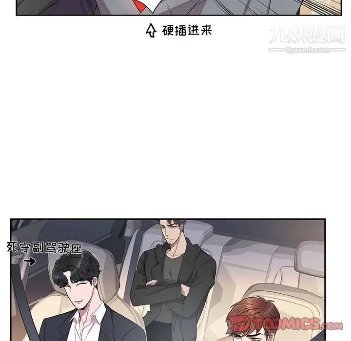 为何偏偏是你，第28话，第 52 页