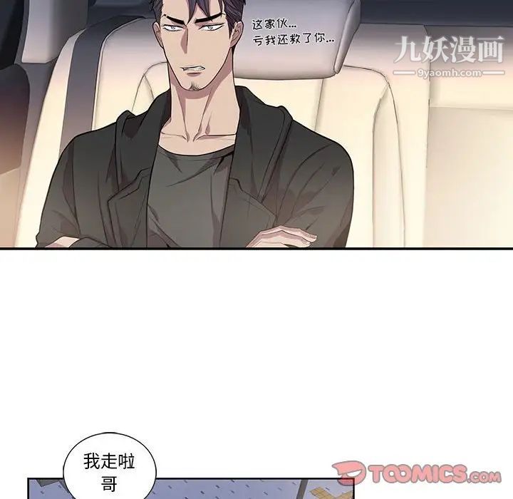 为何偏偏是你，第28话，第 64 页