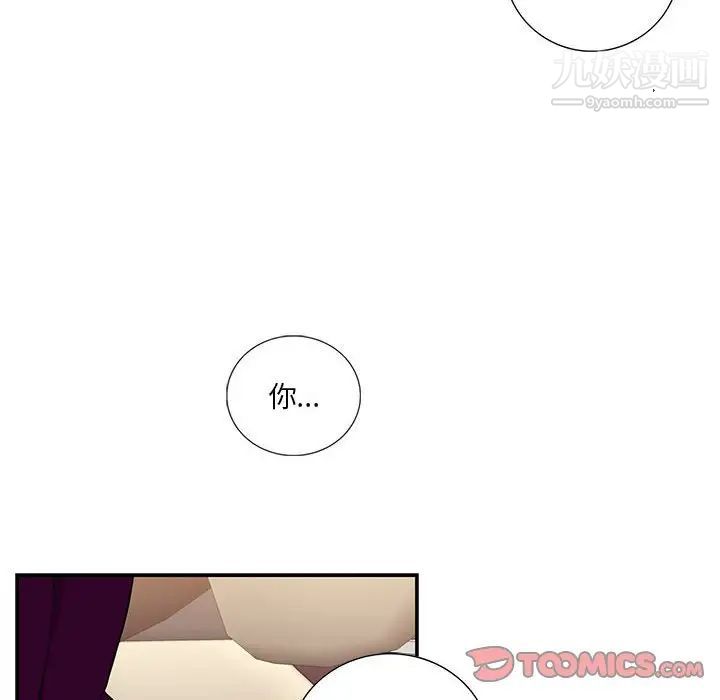 为何偏偏是你，第29话，第 12 页