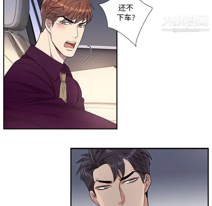 为何偏偏是你，第29话，第 15 页