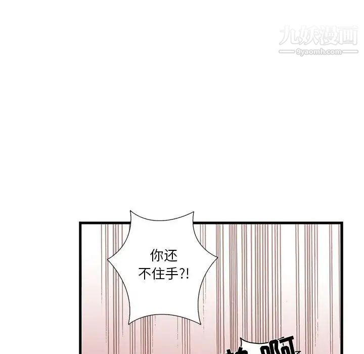 为何偏偏是你，第30话，第 69 页