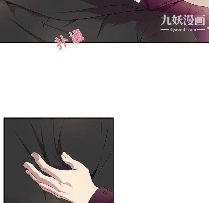 为何偏偏是你，第30话，第 8 页