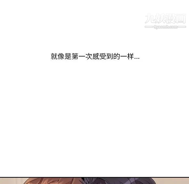 为何偏偏是你，第30话，第 12 页