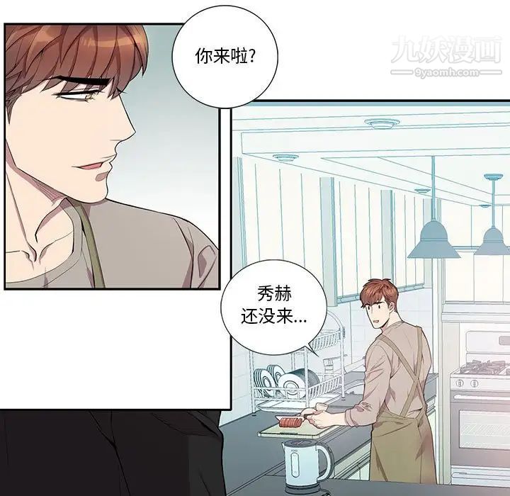 为何偏偏是你，第30话，第 52 页