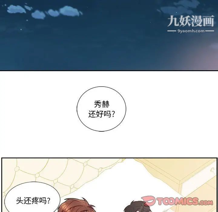 为何偏偏是你，第31话，第 22 页