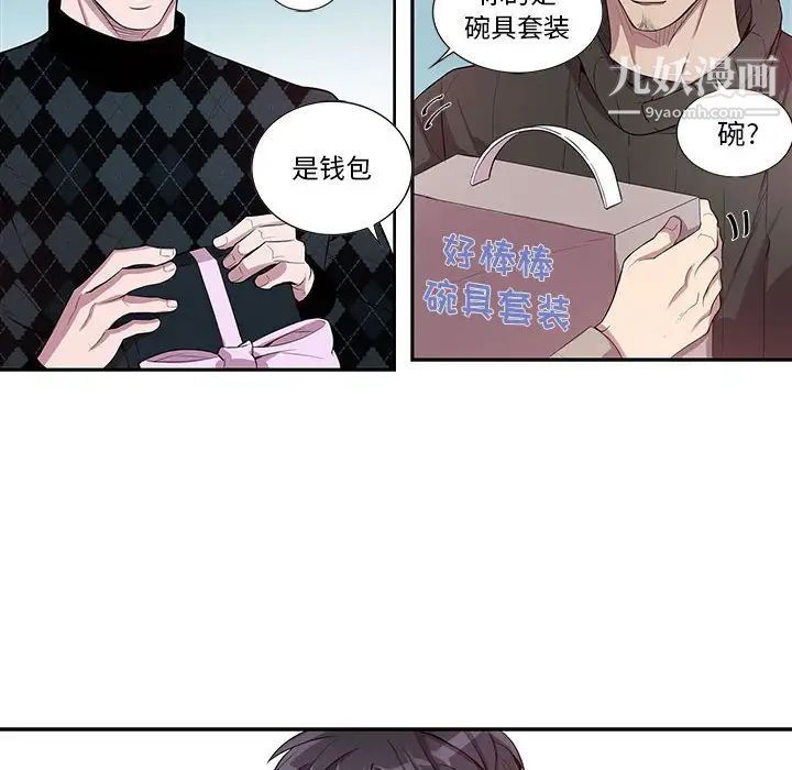 为何偏偏是你，第31话，第 12 页