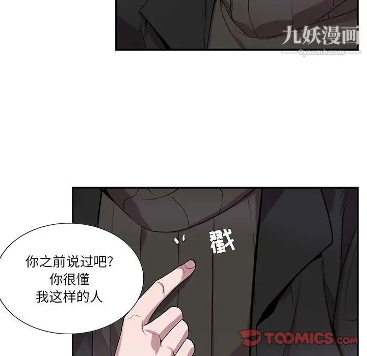 为何偏偏是你，第32话，第 34 页