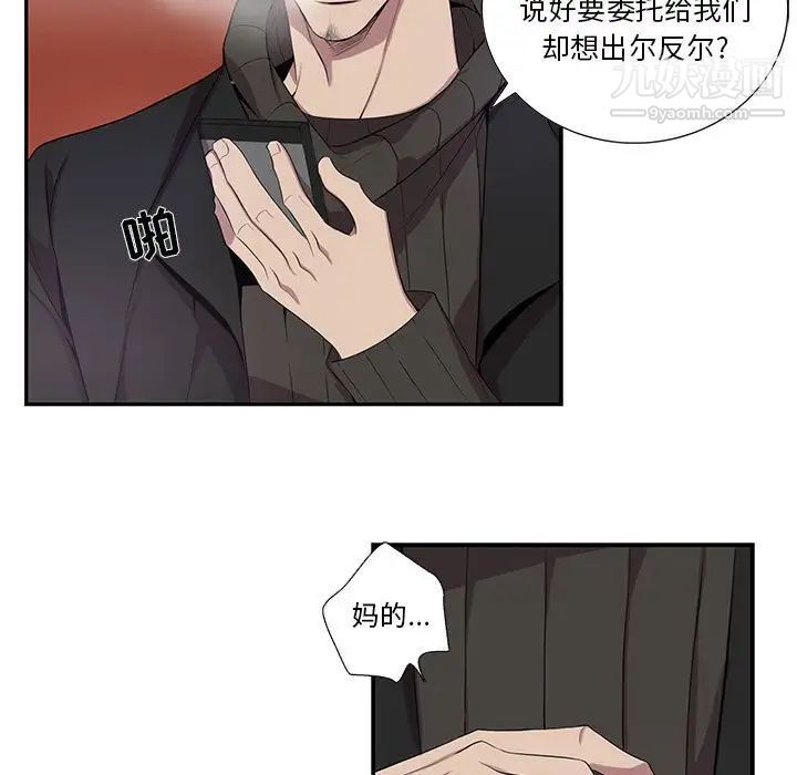 为何偏偏是你，第32话，第 11 页
