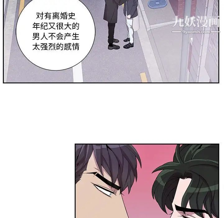 为何偏偏是你，第32话，第 69 页