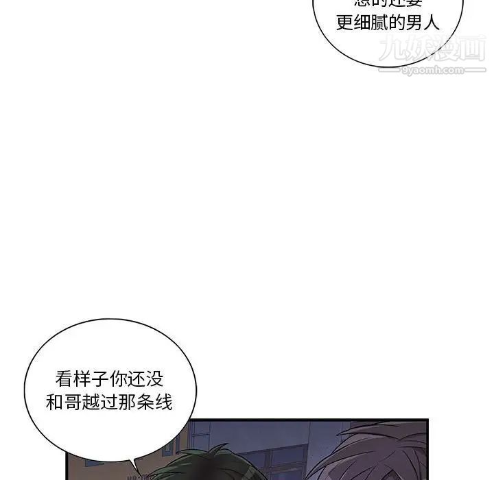 为何偏偏是你，第32话，第 21 页