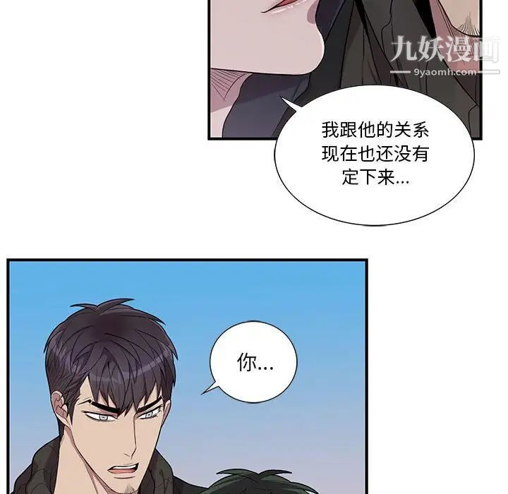 为何偏偏是你，第32话，第 65 页