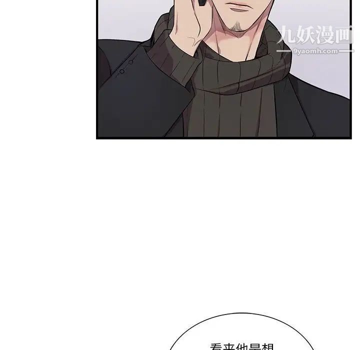 为何偏偏是你，第32话，第 8 页
