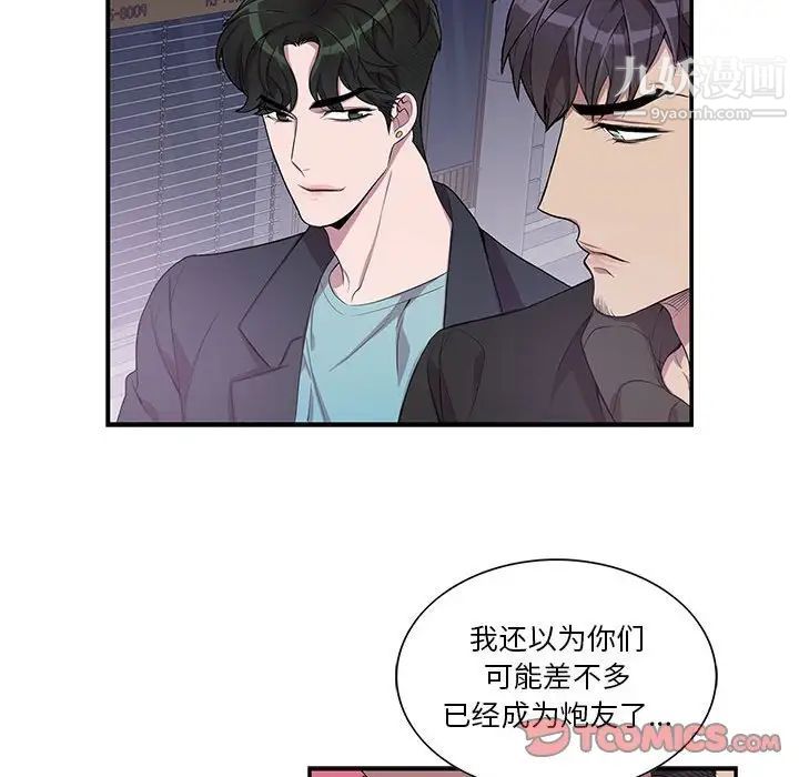 为何偏偏是你，第32话，第 22 页