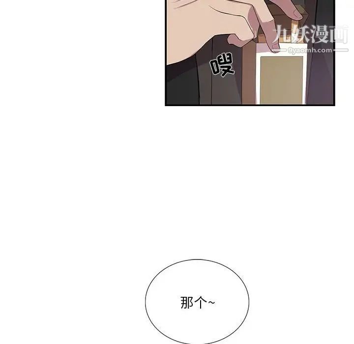 为何偏偏是你，第32话，第 12 页