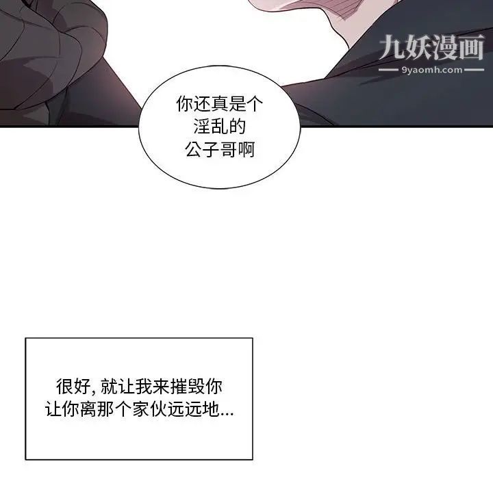 为何偏偏是你，第32话，第 77 页