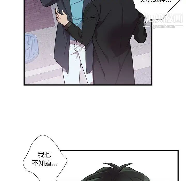 为何偏偏是你，第32话，第 52 页