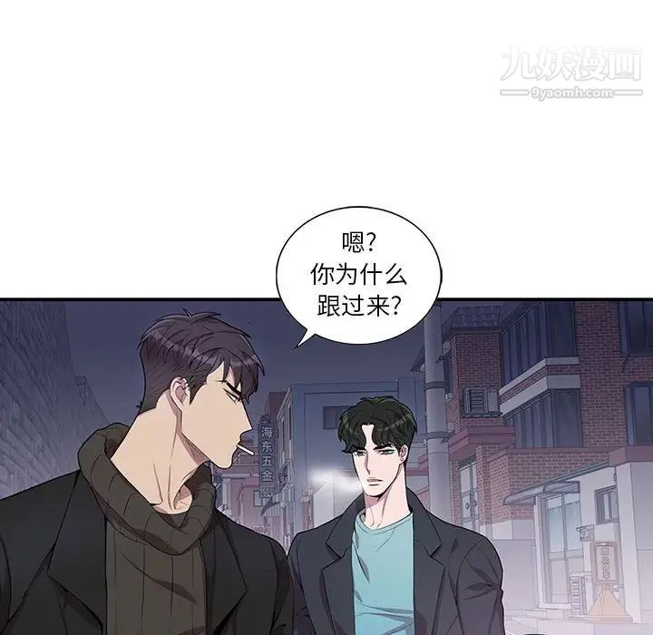 为何偏偏是你，第32话，第 15 页