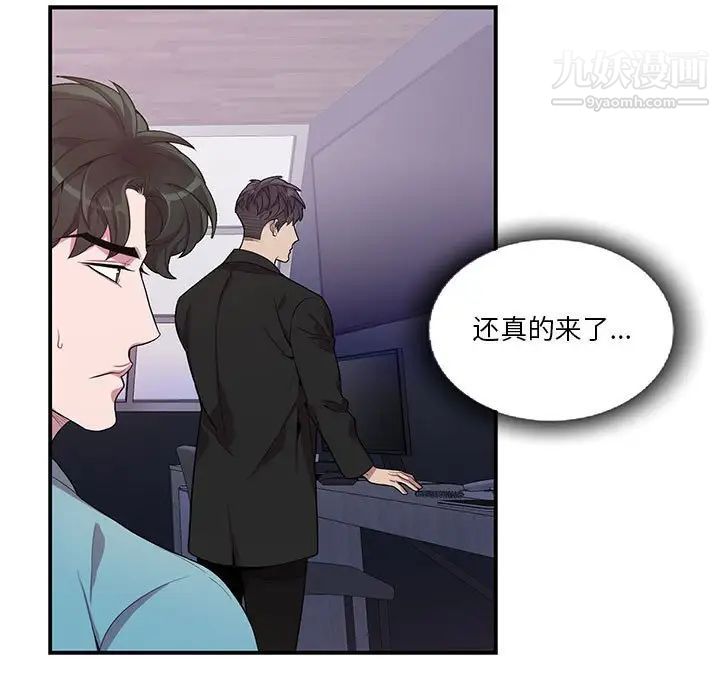 为何偏偏是你，第33话，第 5 页