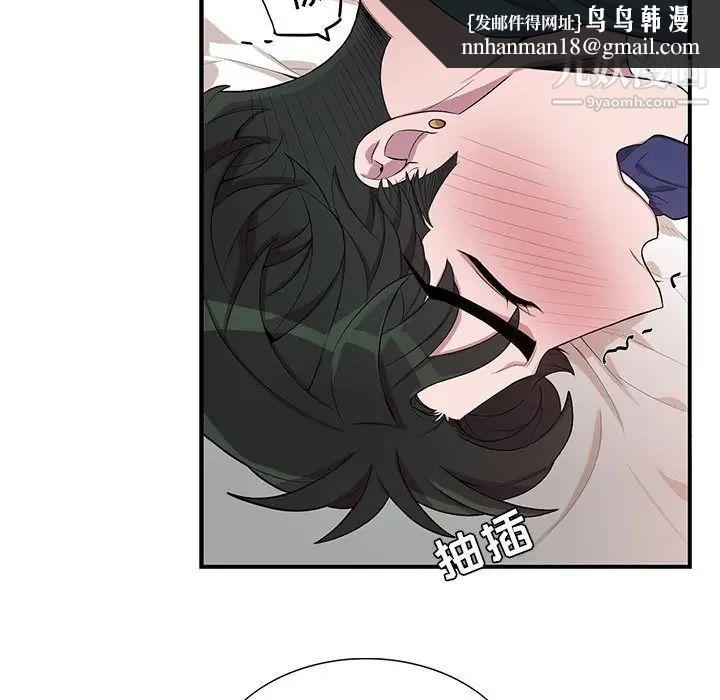 为何偏偏是你，第33话，第 44 页