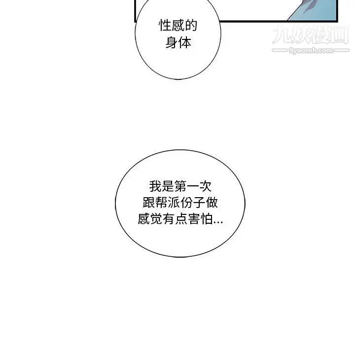 为何偏偏是你，第33话，第 12 页