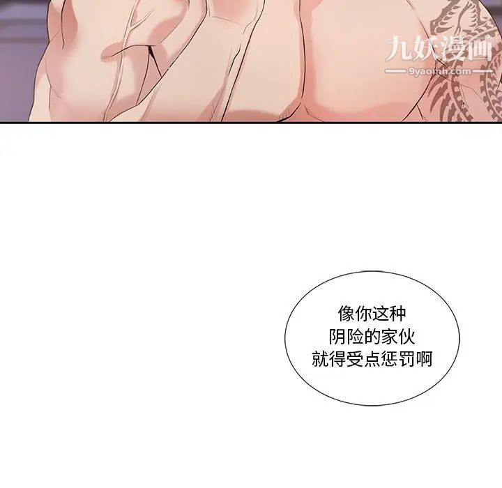为何偏偏是你，第33话，第 52 页