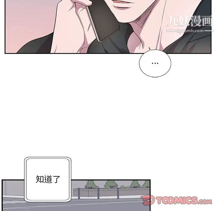 为何偏偏是你，第34话，第 34 页