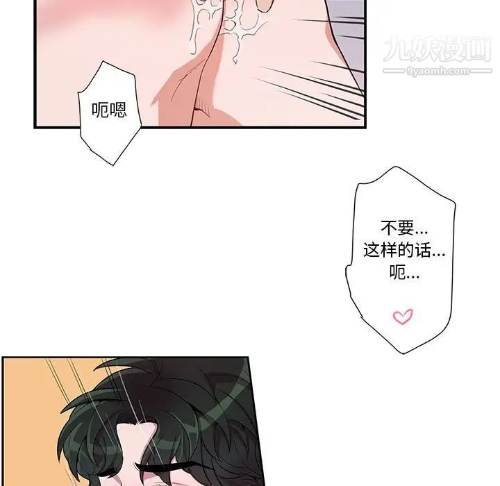 为何偏偏是你，第34话，第 5 页