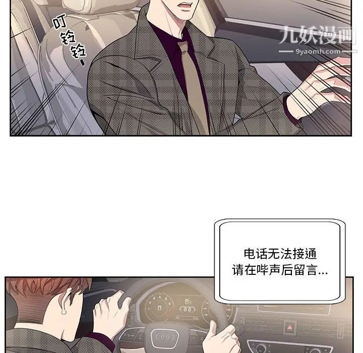 为何偏偏是你，第34话，第 65 页