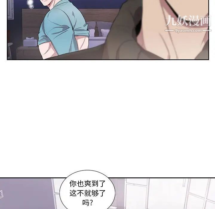 为何偏偏是你，第34话，第 12 页