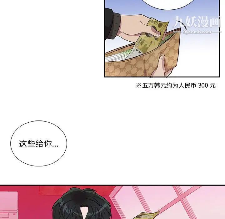 为何偏偏是你，第34话，第 15 页