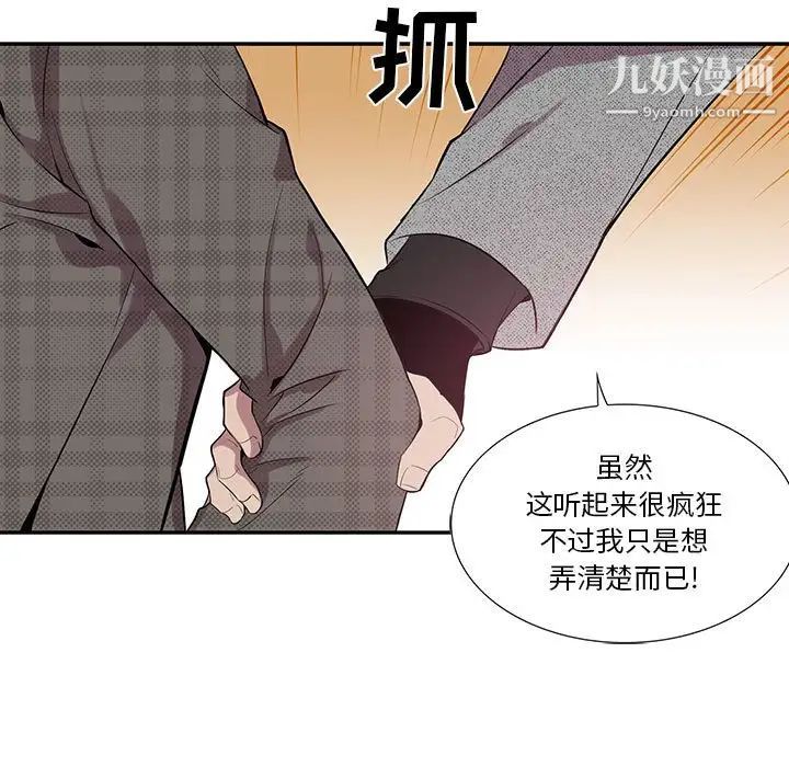 为何偏偏是你，第35话，第 44 页