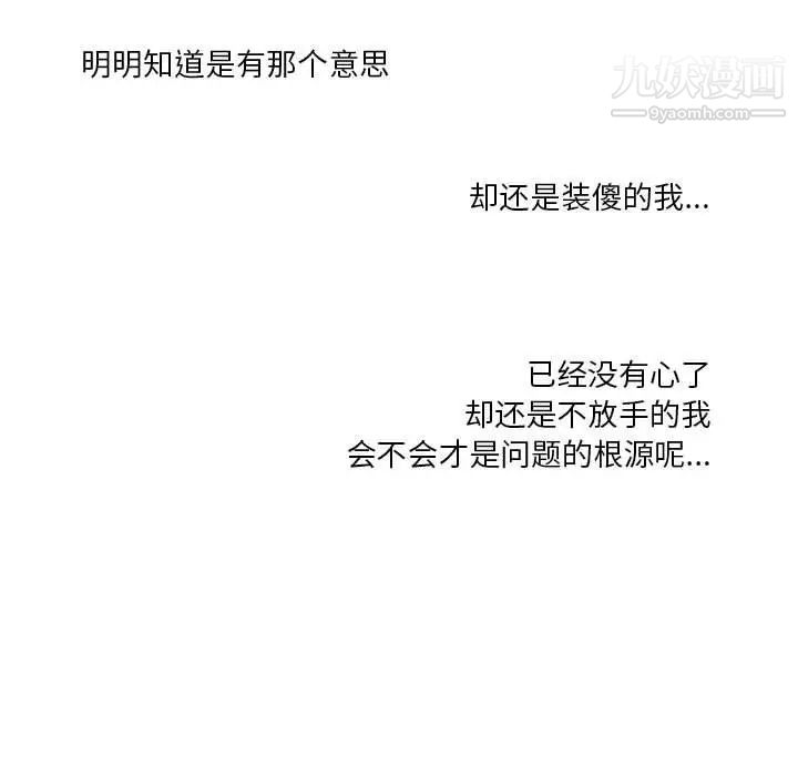 为何偏偏是你，第35话，第 60 页