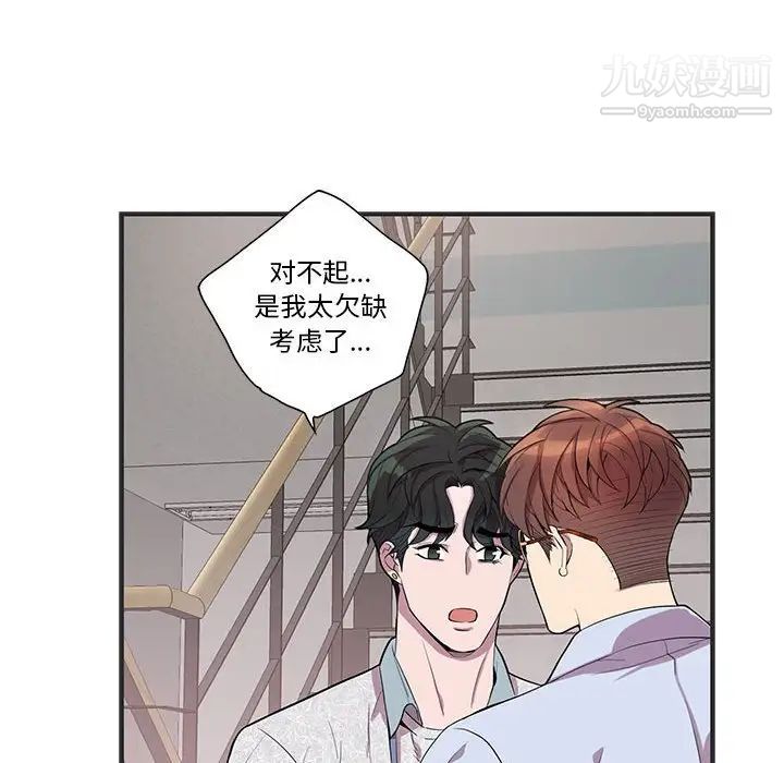 为何偏偏是你，第36話，第 34 页