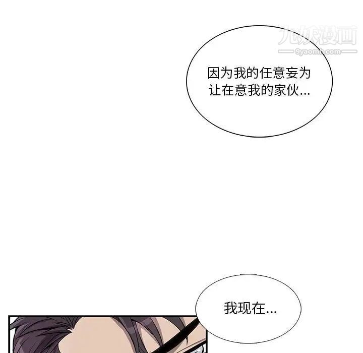 为何偏偏是你，第36話，第 5 页