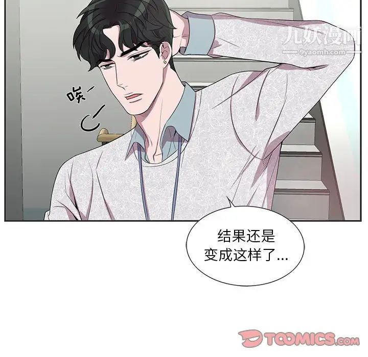 为何偏偏是你，第36話，第 44 页