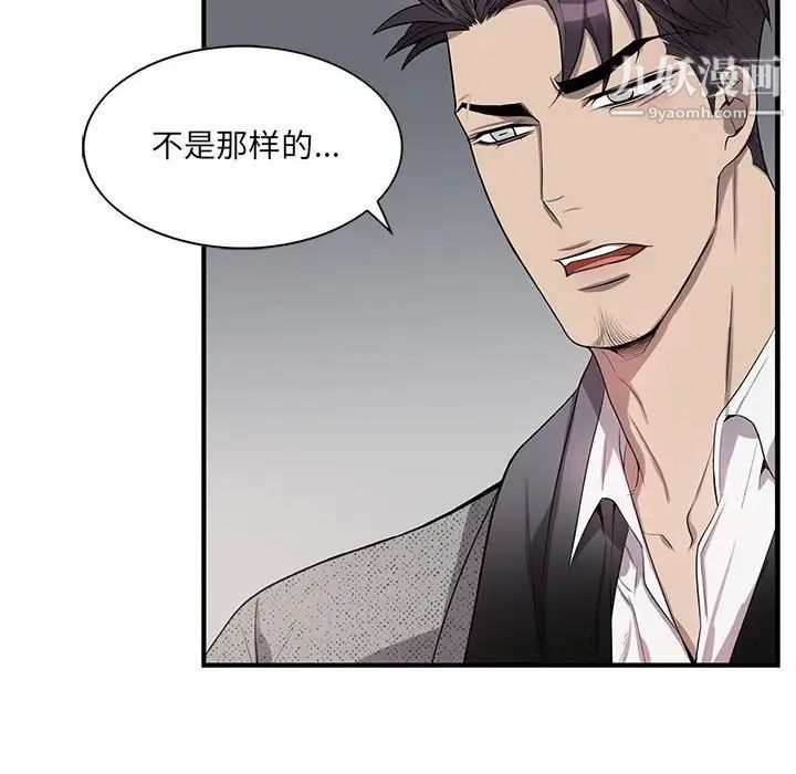 为何偏偏是你，第36話，第 69 页